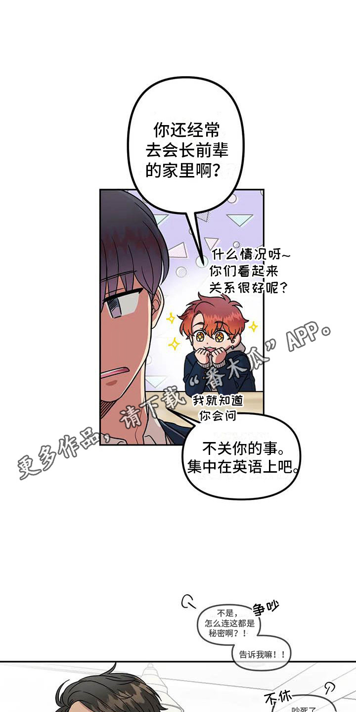 男神的另一面漫画45集免费观看漫画,第11章：回礼1图