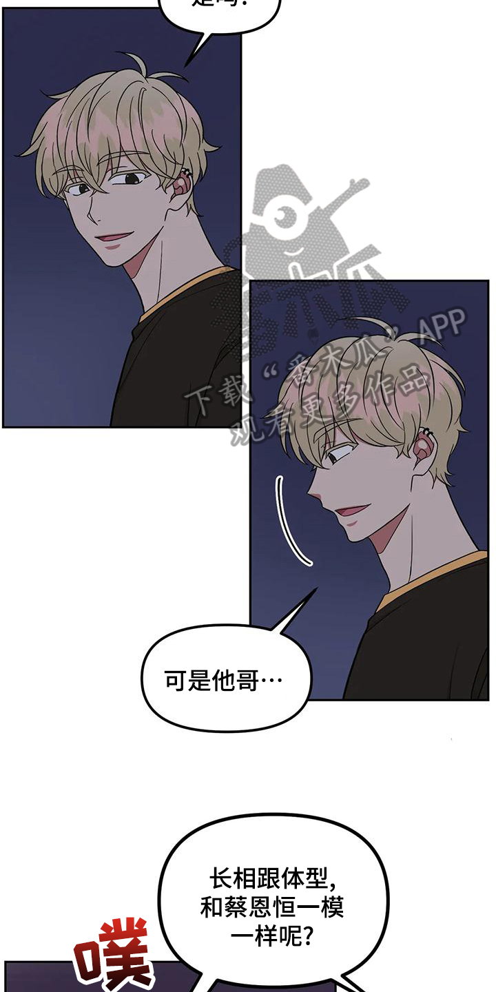 男神的照片漫画,第19章：隐瞒1图