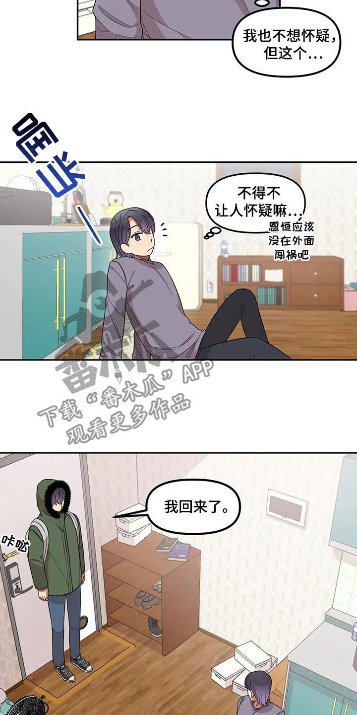 男神的鞋漫画,第40章：人渣1图