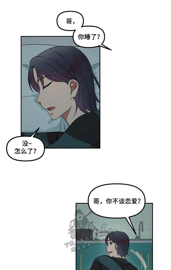 男神的英文怎么写漫画,第37章：喜欢的人1图