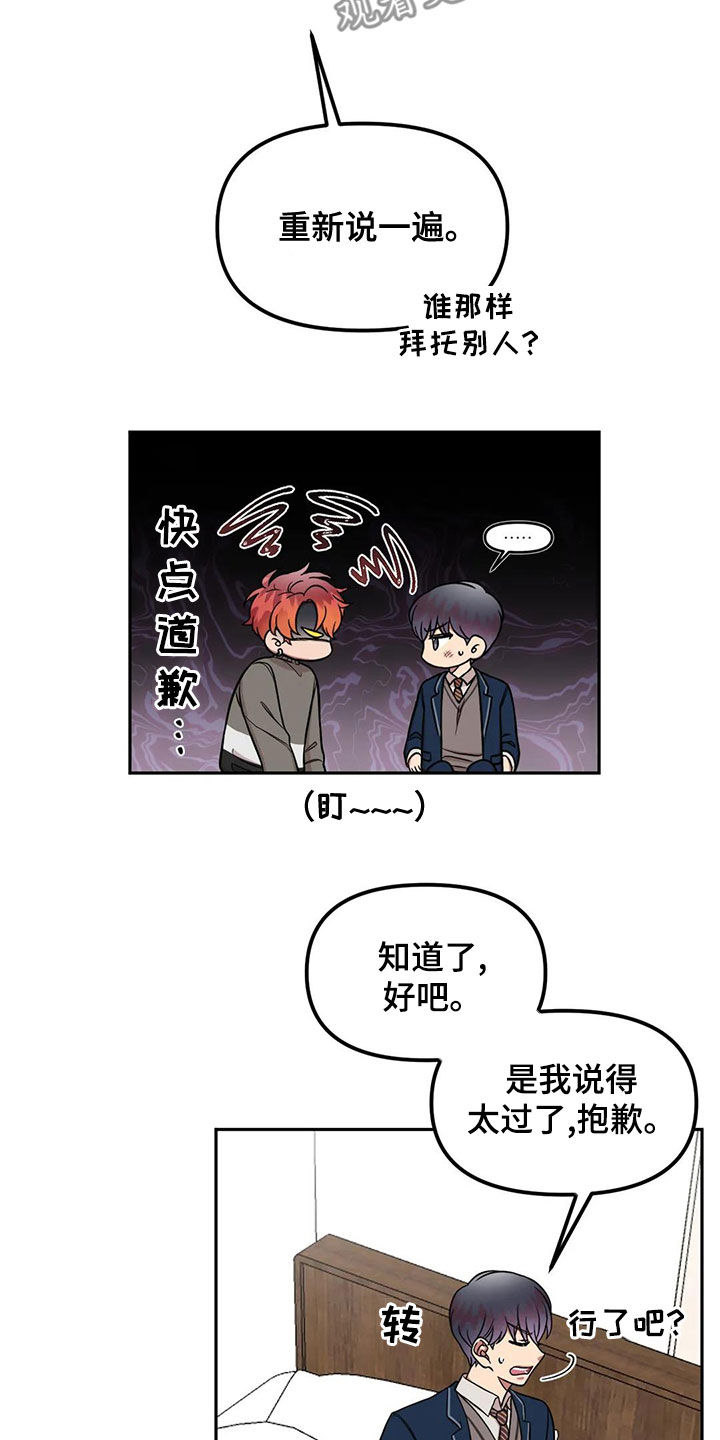 男神的特别爱好漫画免费全集下拉漫画,第16章：搞什么2图