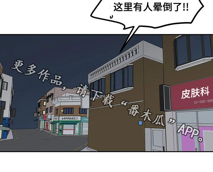 男神的面具知乎漫画,第28章：守株待兔2图