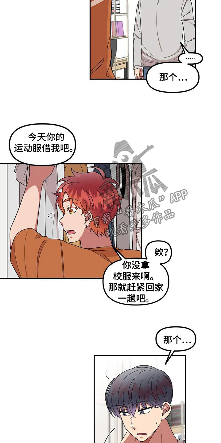 第二年漫画,第42章：是因为我？2图