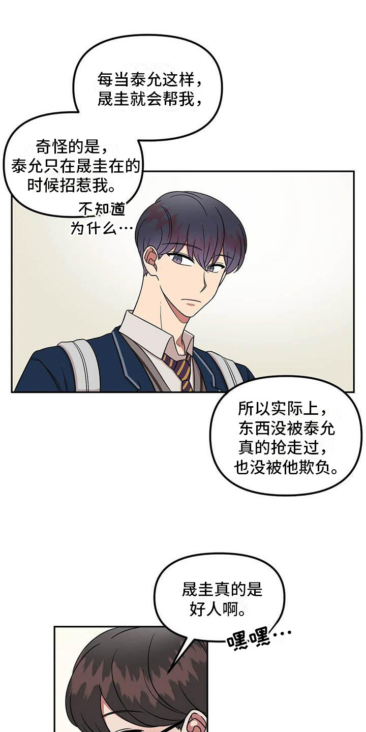 男神的另一面漫画,第14章：有毅力1图