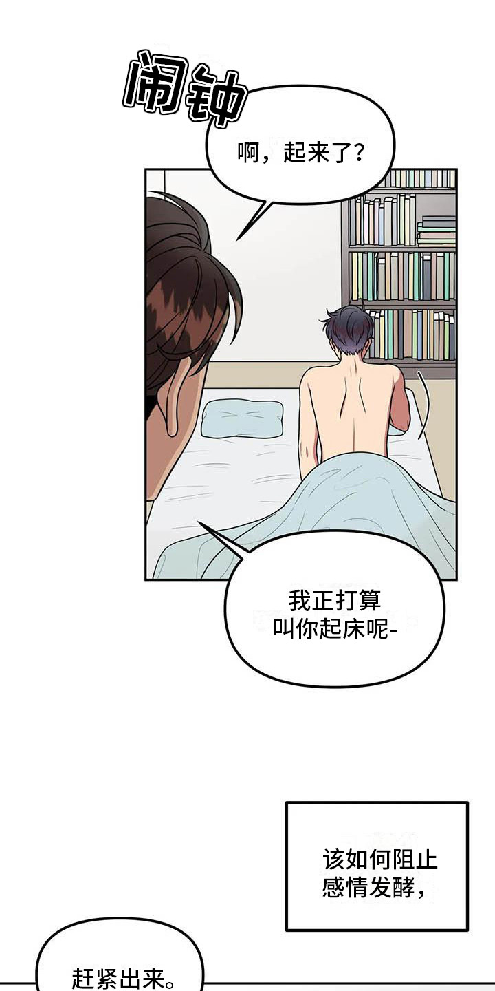 男神的另一面漫画,第12章：纠结1图