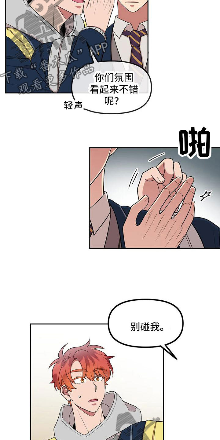 男神的秘密漫画,第26章：别碰我1图