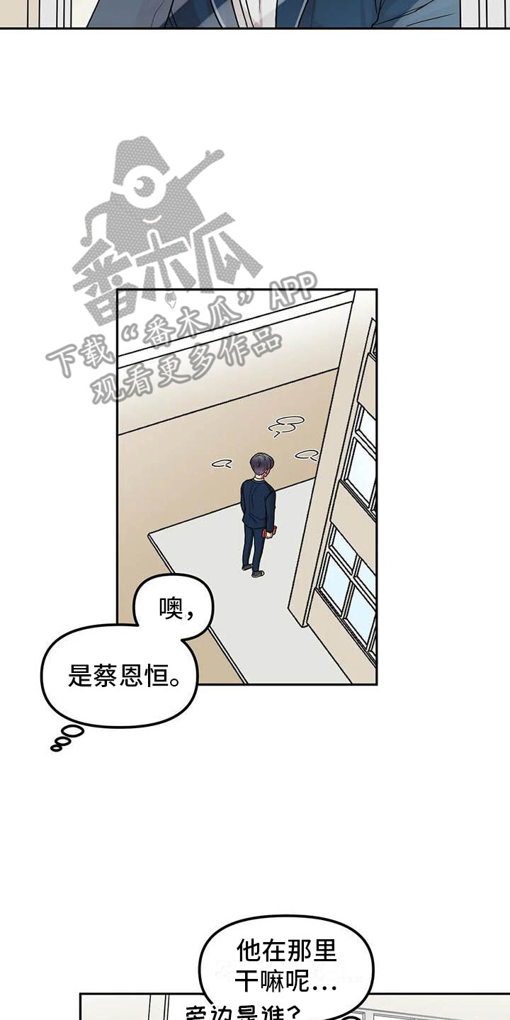 男神的另一面漫画,第8章：好奇心2图