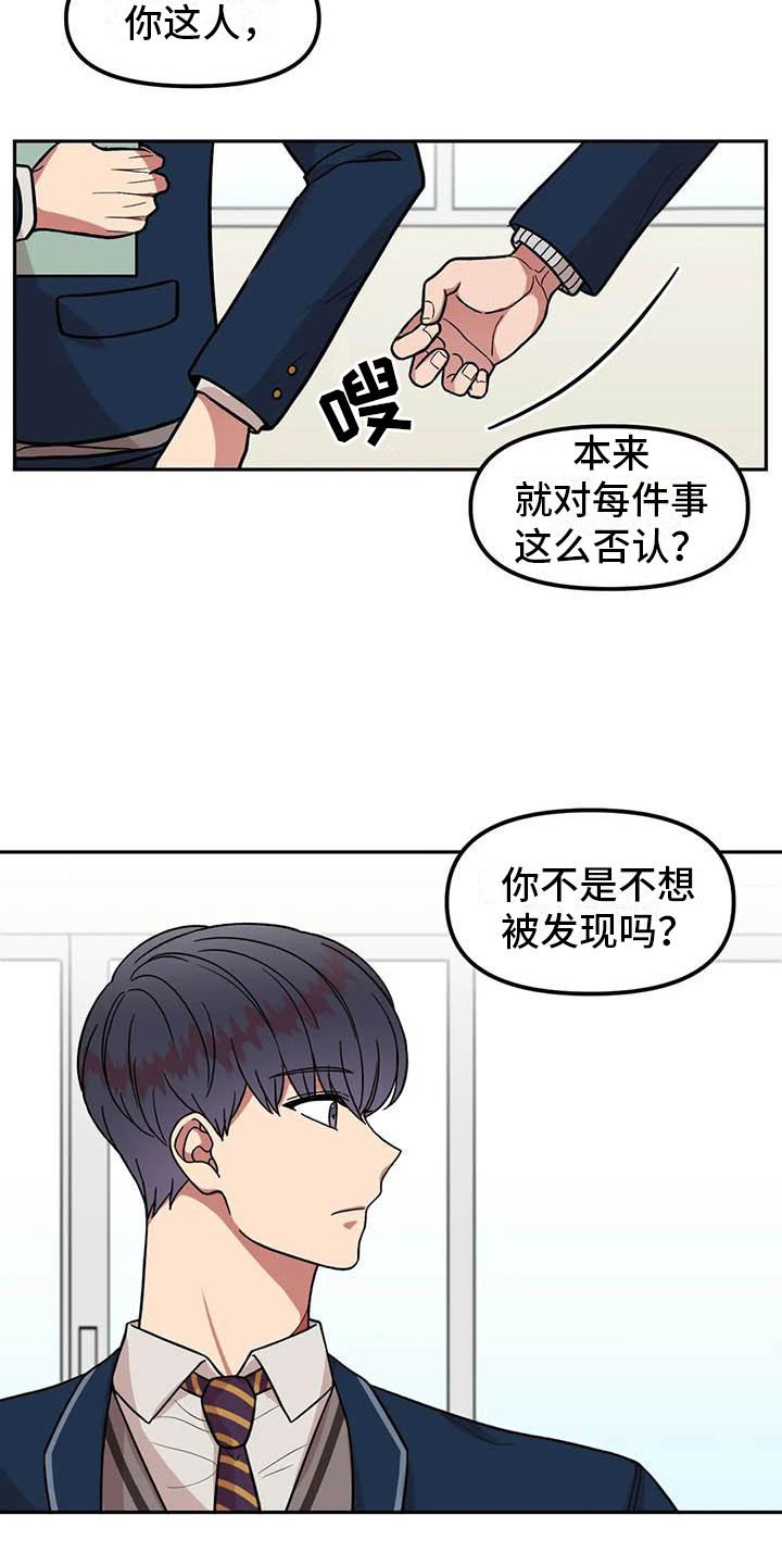 男神的英文怎么写漫画,第7章：光棍节2图