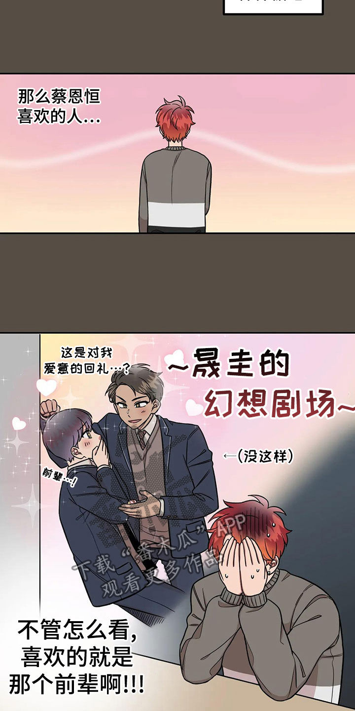 第二年漫画,第15章：说话注意点1图