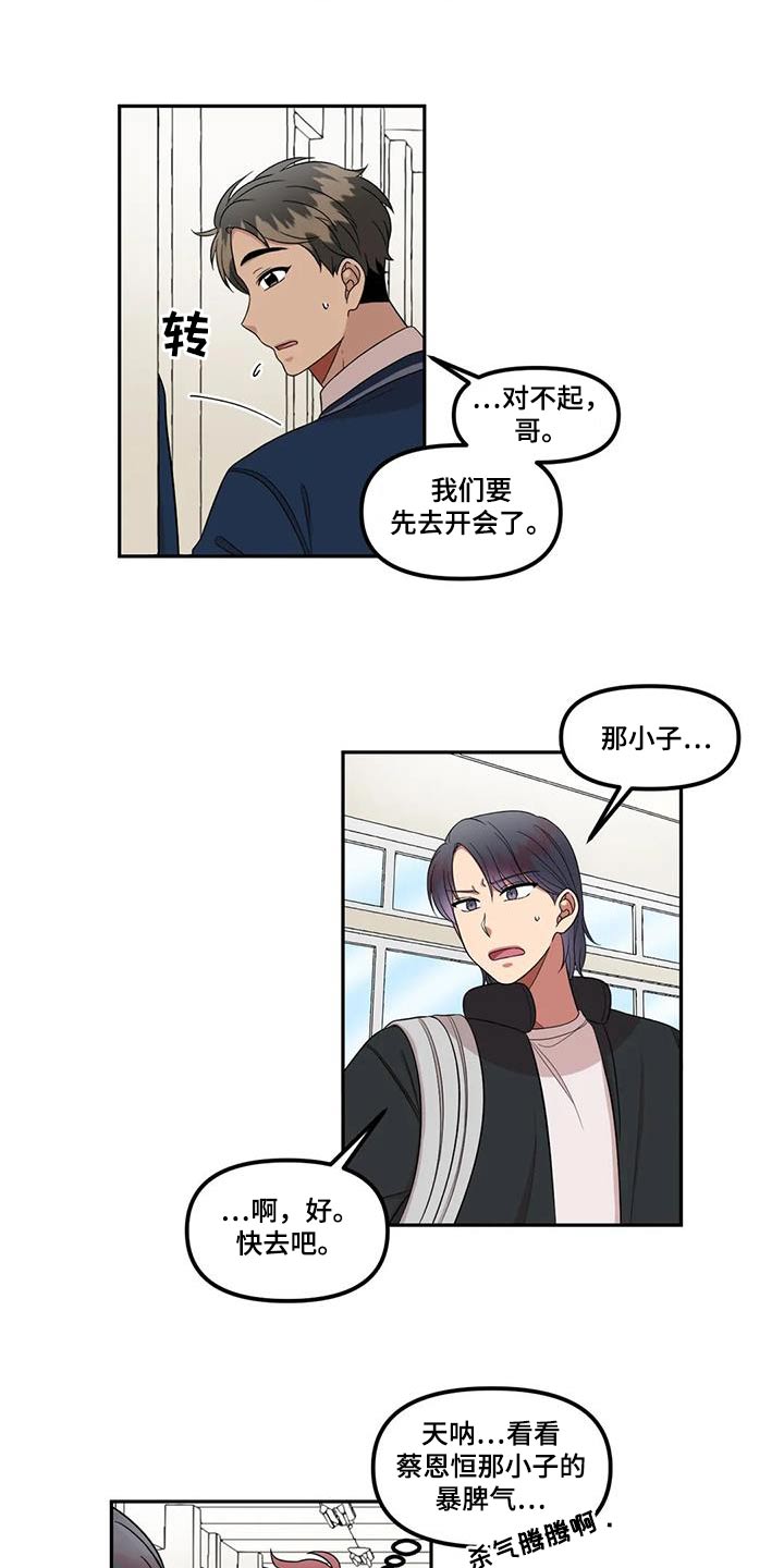 男神的另一版知乎漫画,第44章：撒谎2图