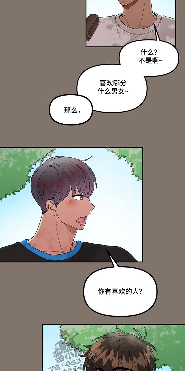 男神和女神的另一面漫画,第36章：回答1图