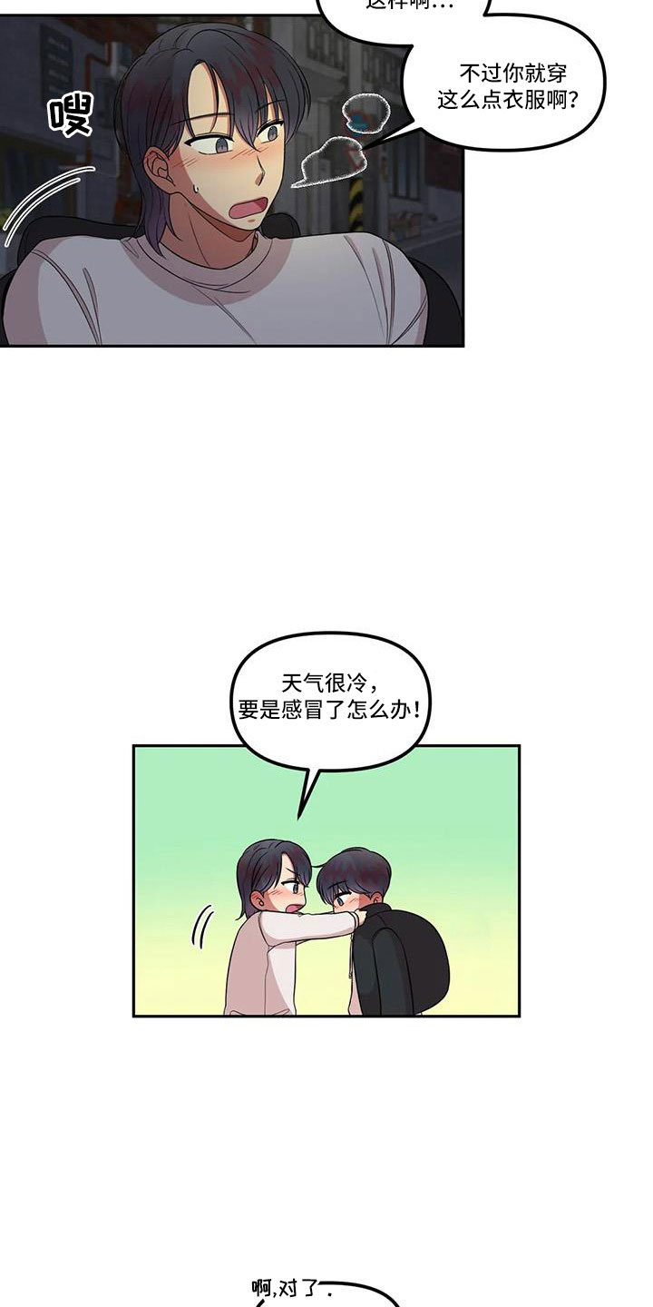 男神的另一面漫画,第47章：见一面2图