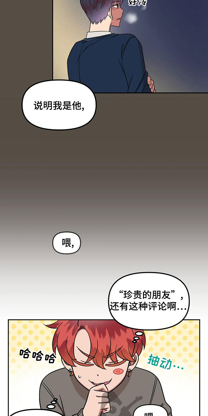 第二年漫画,第15章：说话注意点2图