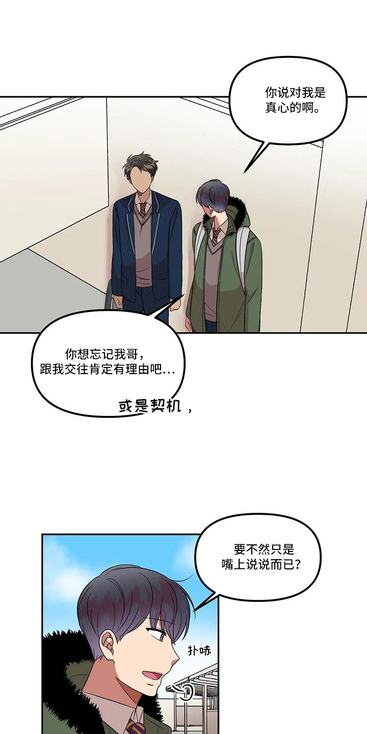 男神的笑漫画,第48章：还是无法原谅1图