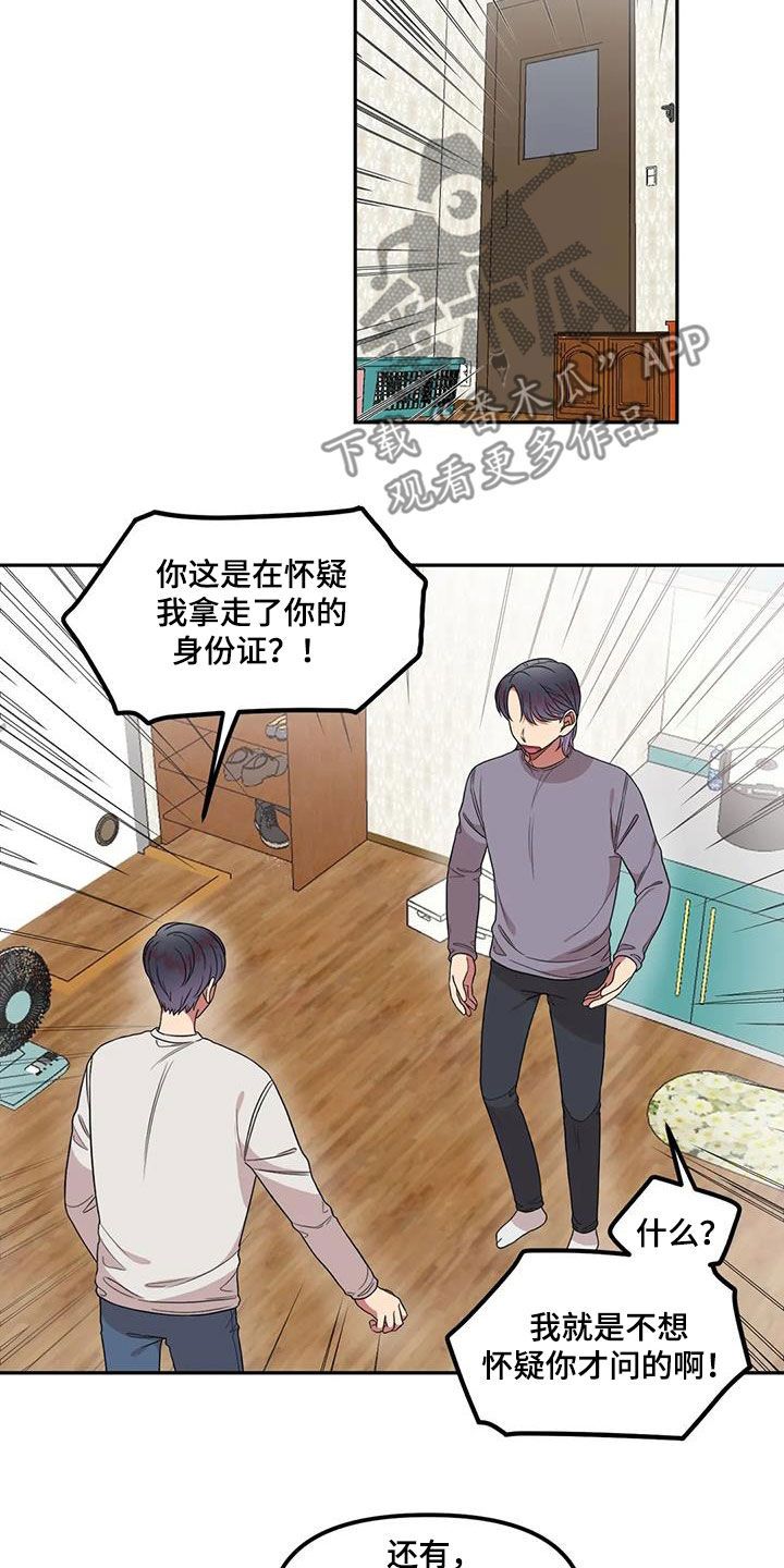 男神的身高标准漫画,第41章：离家出走2图