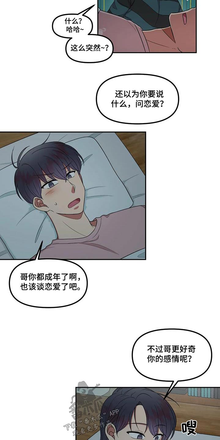 男神的英文怎么写漫画,第37章：喜欢的人2图