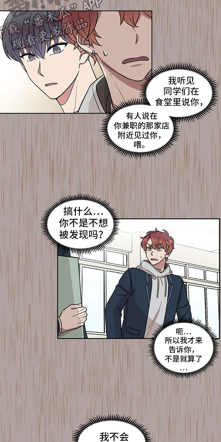 双鱼男的另一面漫画,第25章：不需要1图