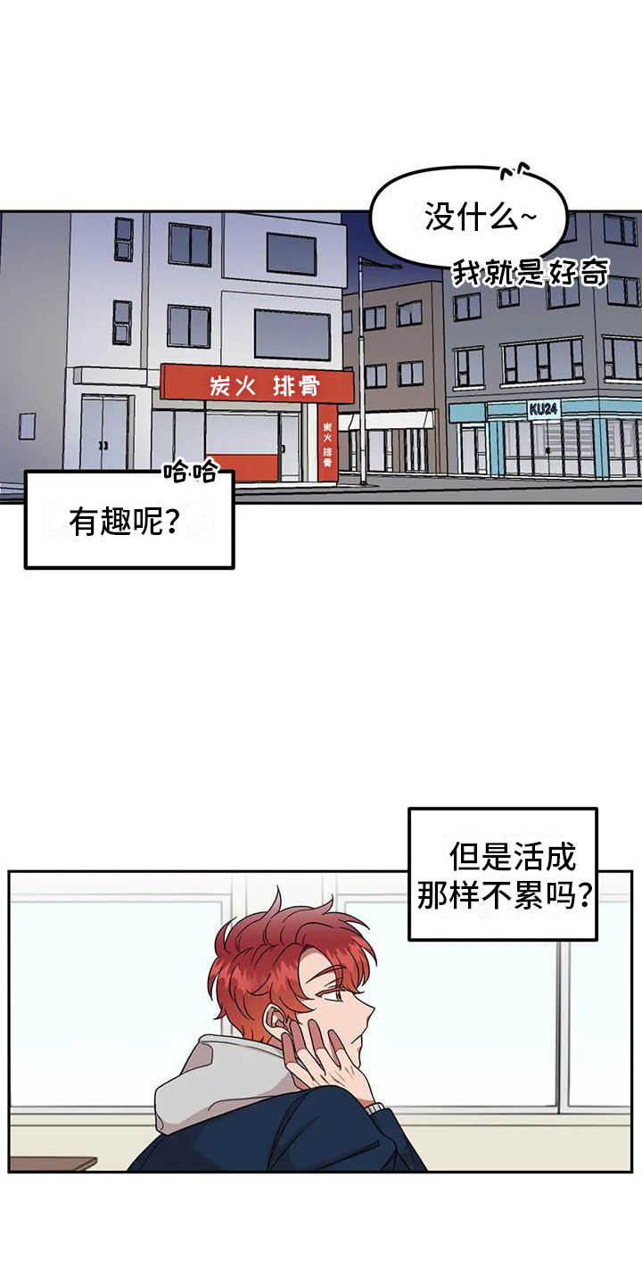 男神的描述漫画,第6章：演技2图