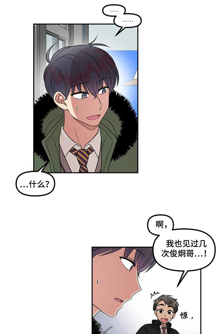 男神的另一面漫画,第35章：形象1图