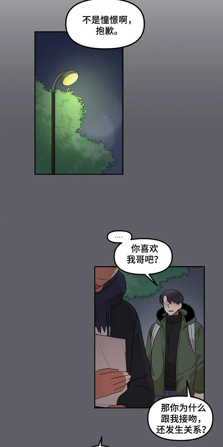 男神的侧脸漫画,第40章：人渣1图