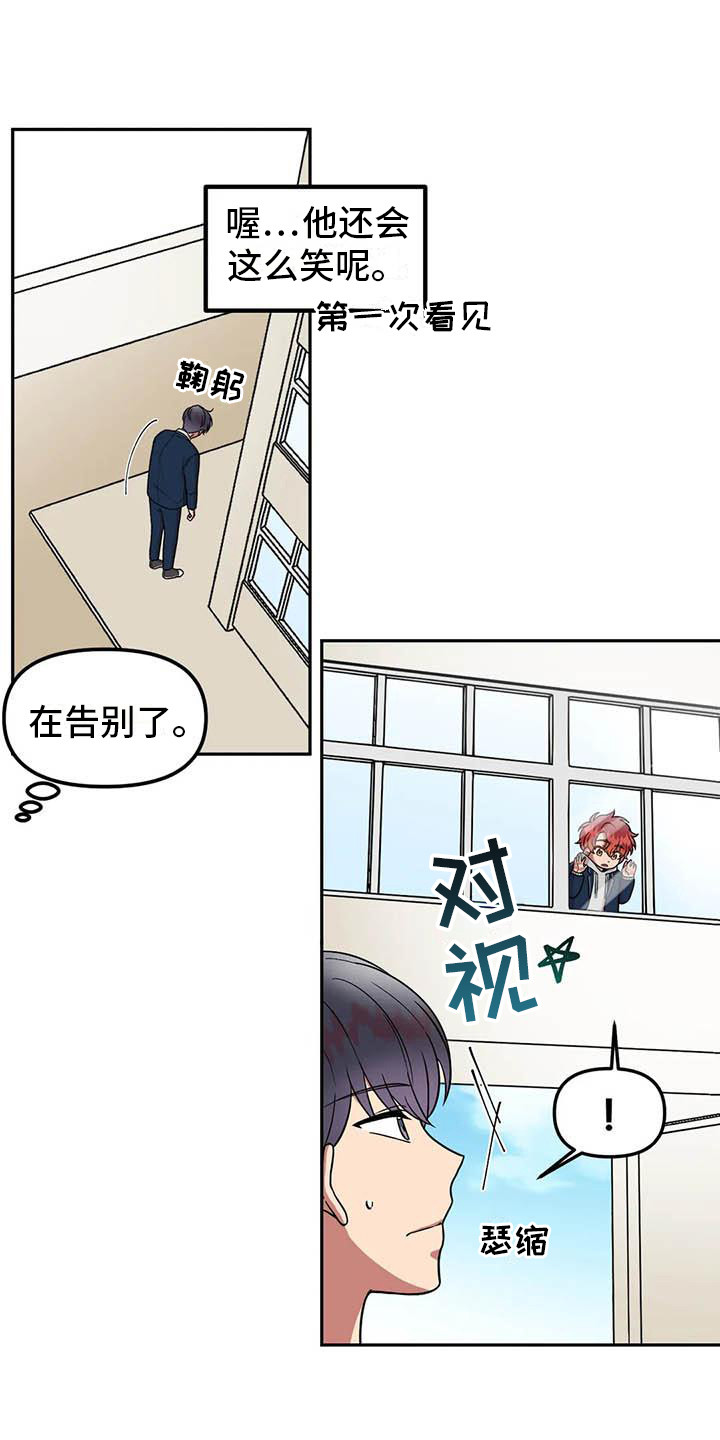 男神的身高标准漫画,第8章：好奇心1图