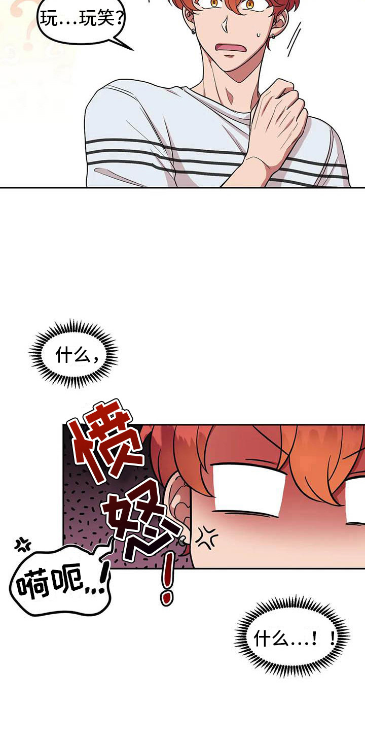 男神的另一面漫画,第9章：开玩笑2图