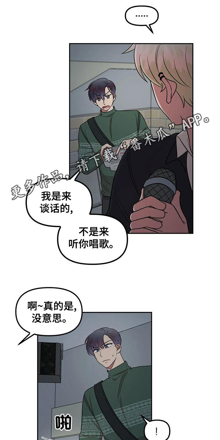 男神的另一面漫画,第24章：生气了1图