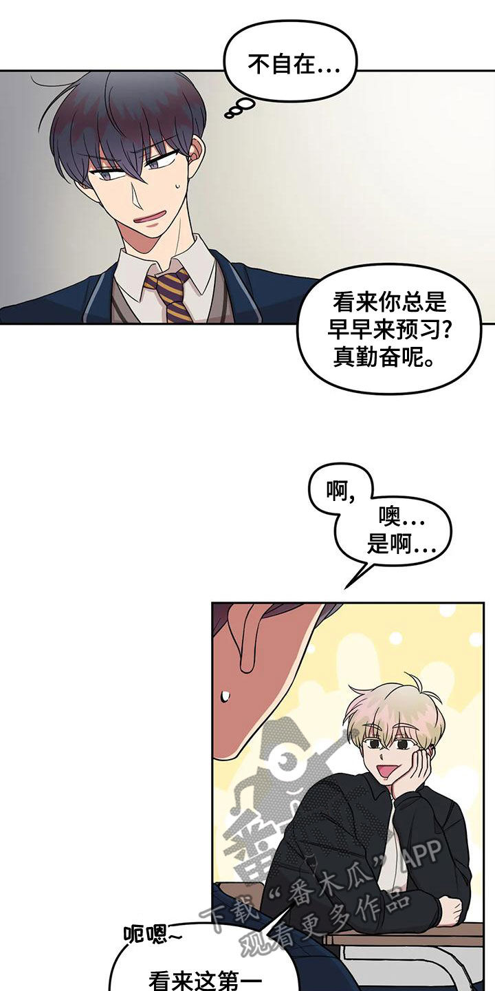 另一面男主漫画,第21章：什么情况1图