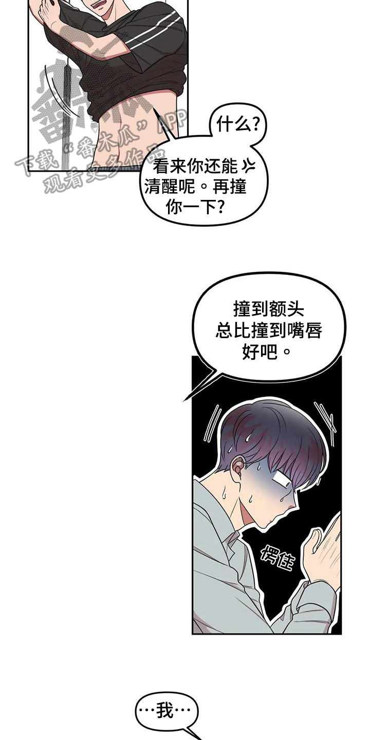 男神的特别爱好动漫漫画,第20章：误会1图