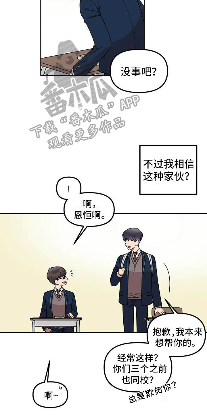 男神的英文怎么写漫画,第13章：多管闲事2图