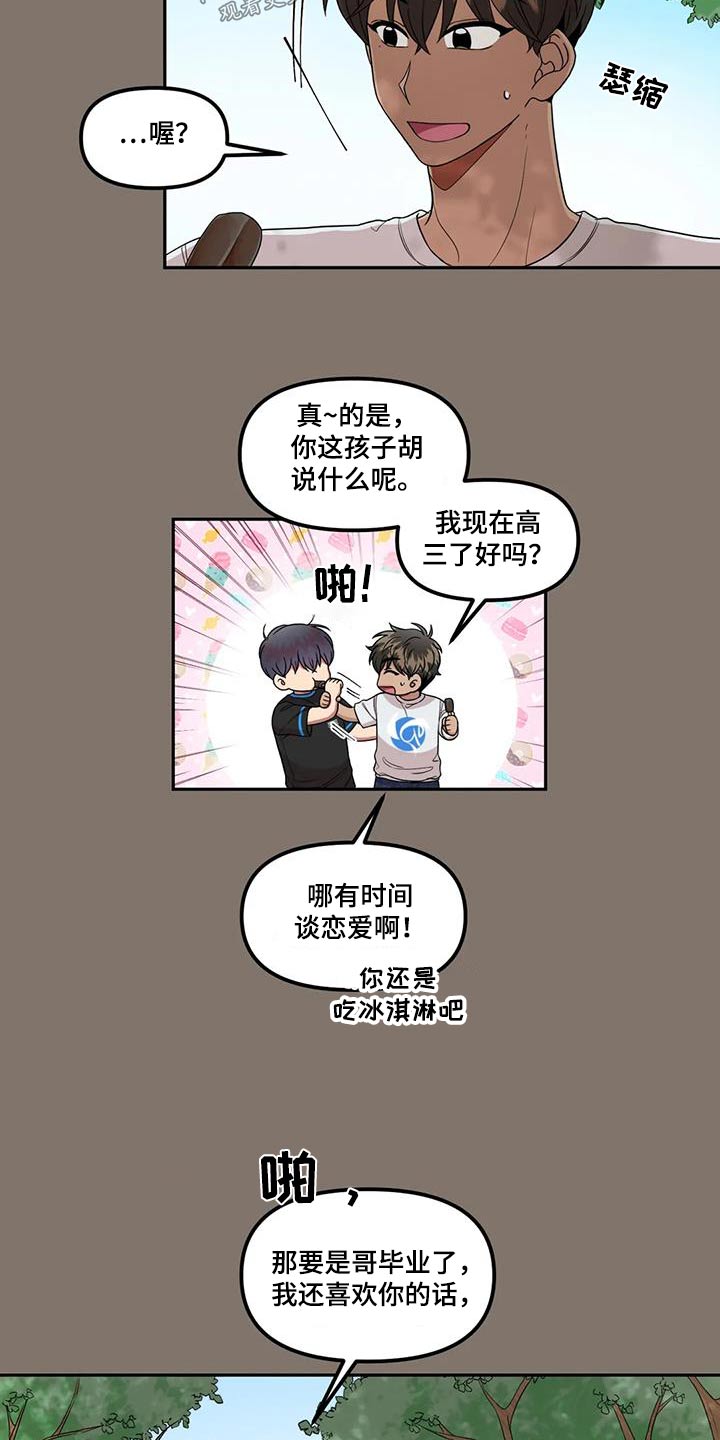 男神和女神的另一面漫画,第36章：回答2图