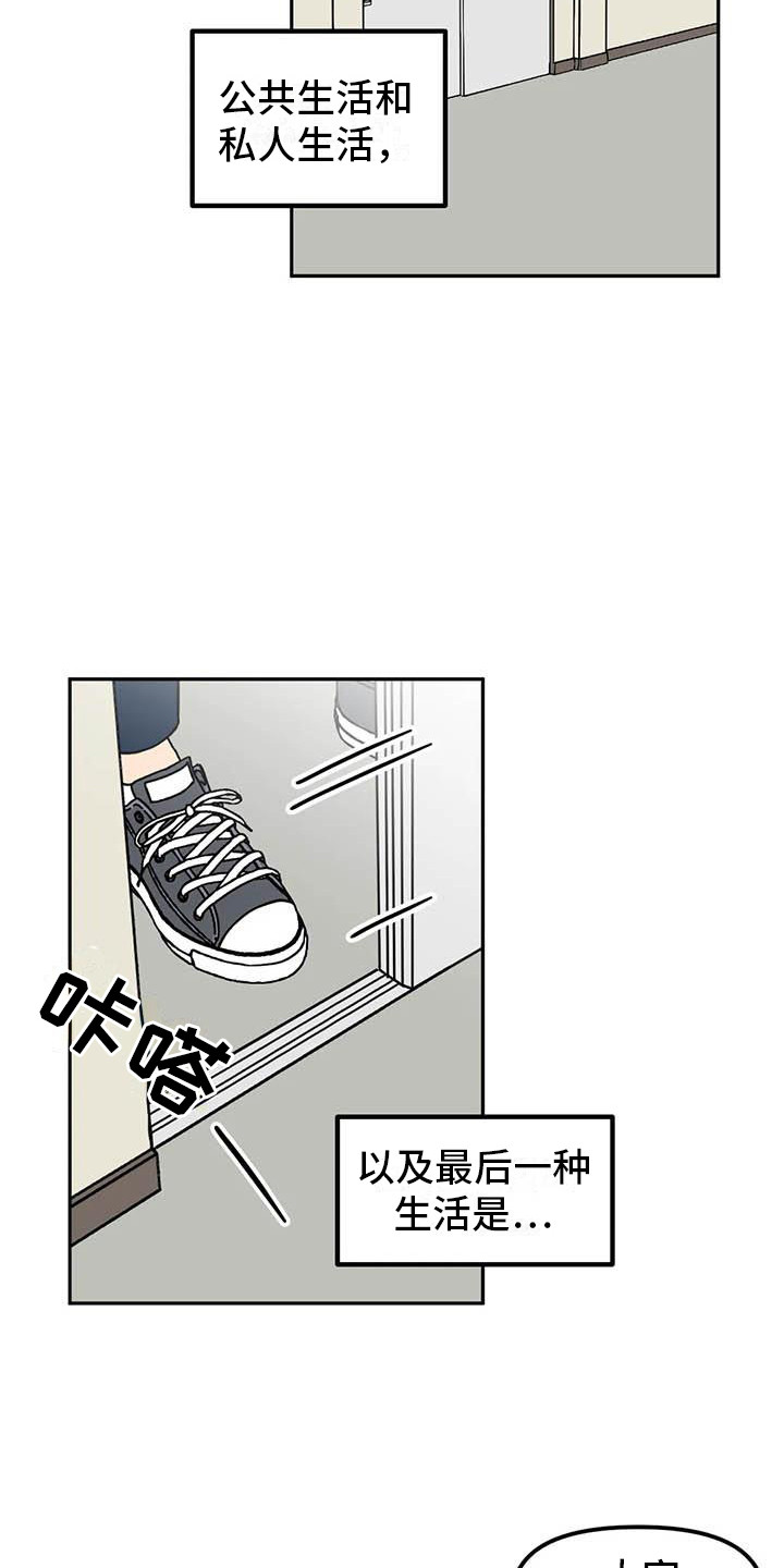 男神的发型漫画,第3章：巧合2图