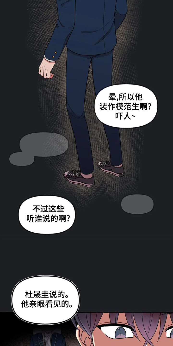 男神的另一面漫画,第27章：发烧2图