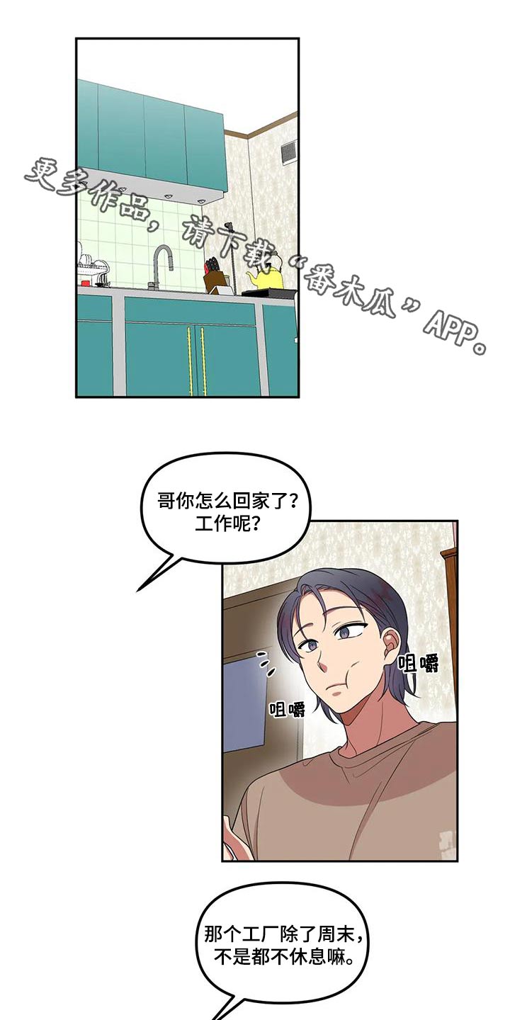 男神的追妻指南漫画,第34章：回来1图