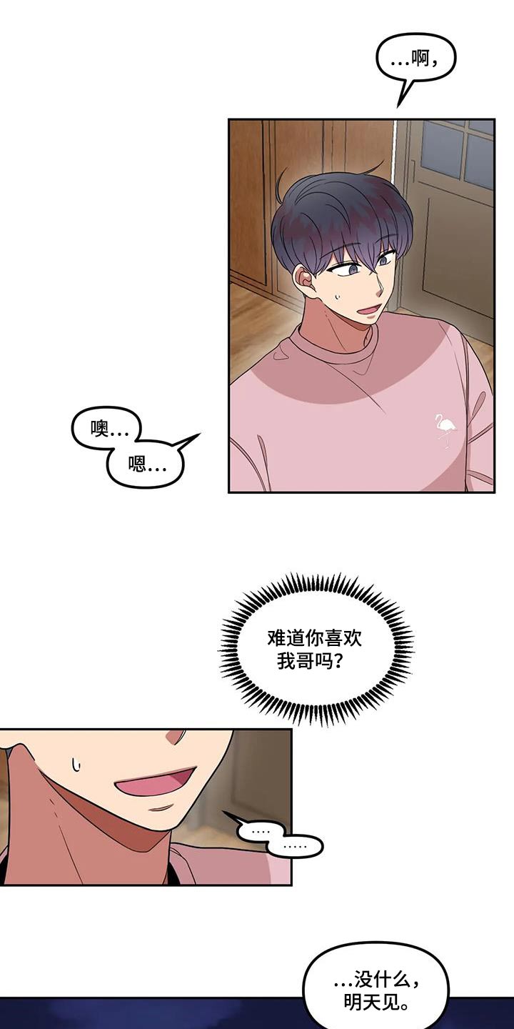 男神和女神的另一面漫画,第36章：回答2图