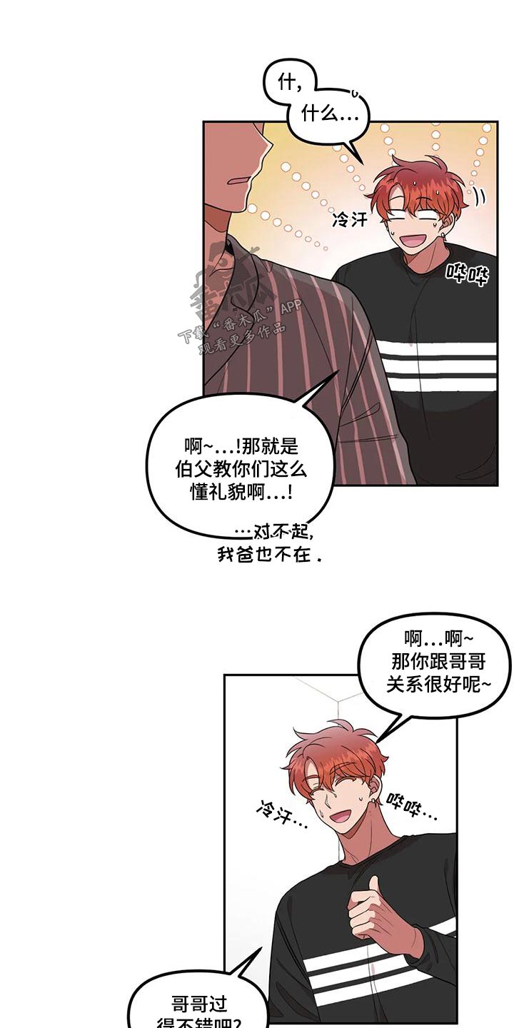 男神的心跳声漫画,第33章：没什么2图