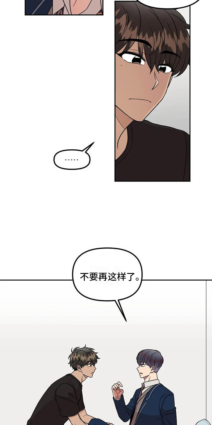 男神的英文怎么写漫画,第13章：多管闲事2图