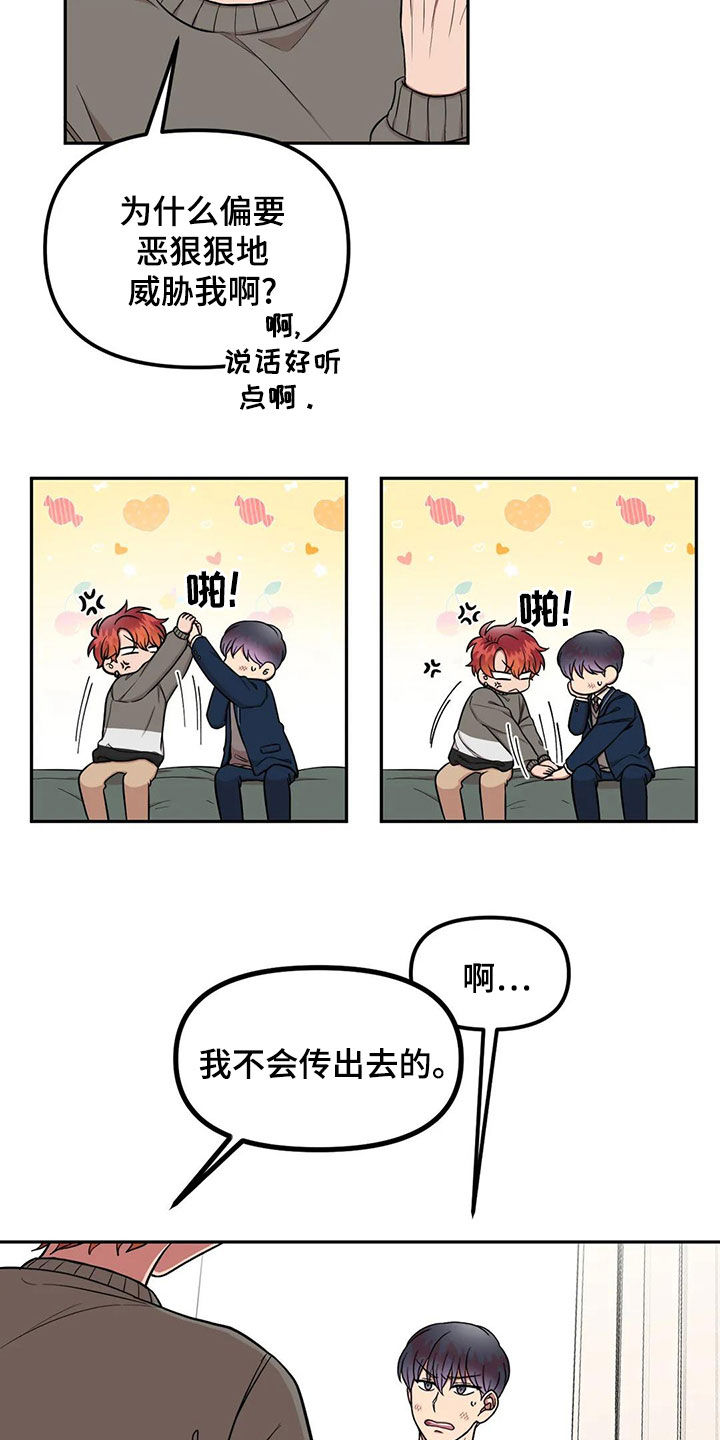 男神的特别爱好漫画免费全集下拉漫画,第16章：搞什么1图