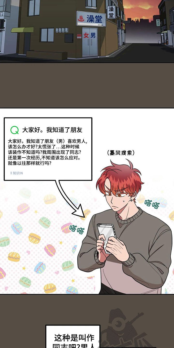 第二年漫画,第15章：说话注意点1图