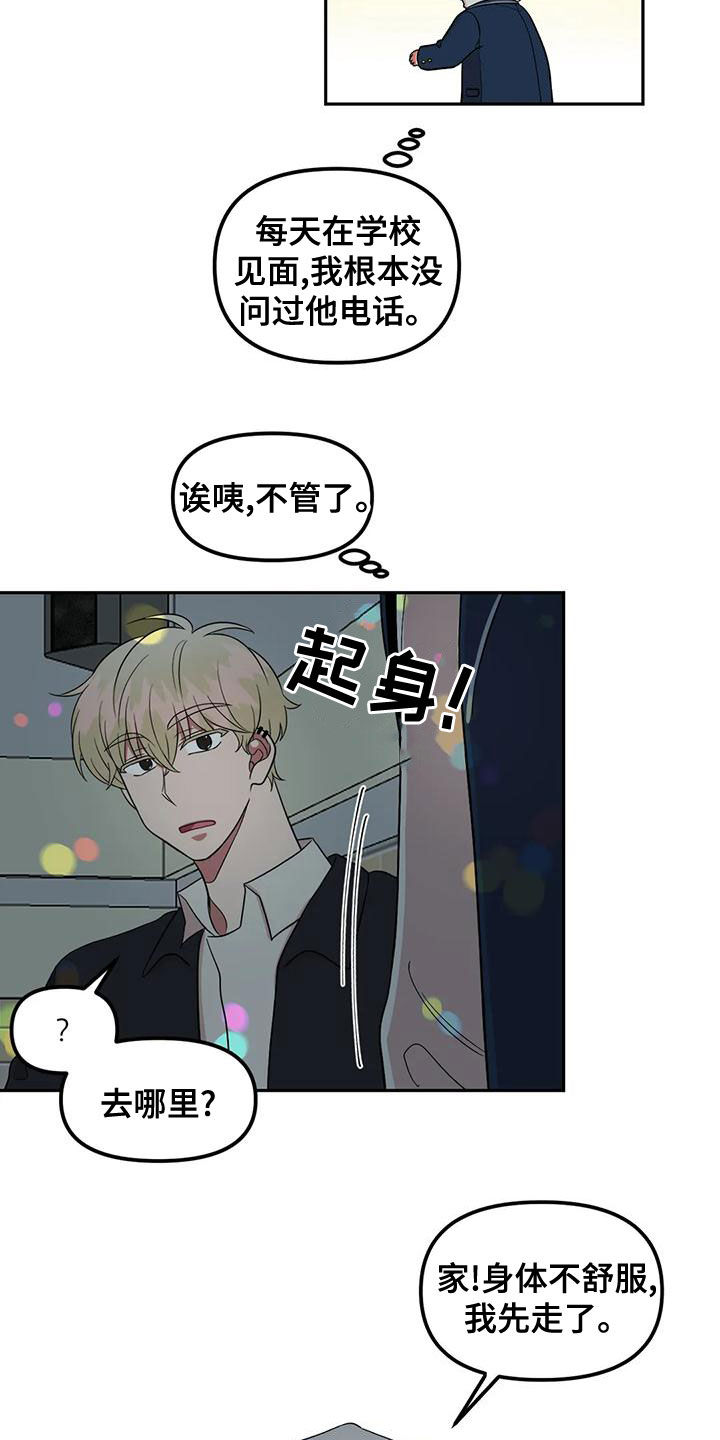 男神的108式快穿漫画,第28章：守株待兔1图