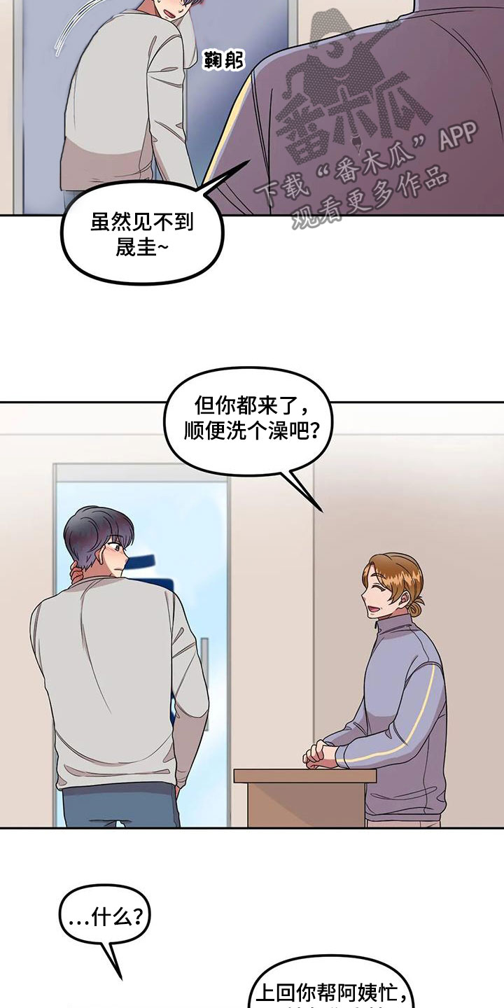 男生的另一面漫画,第42章：是因为我？1图