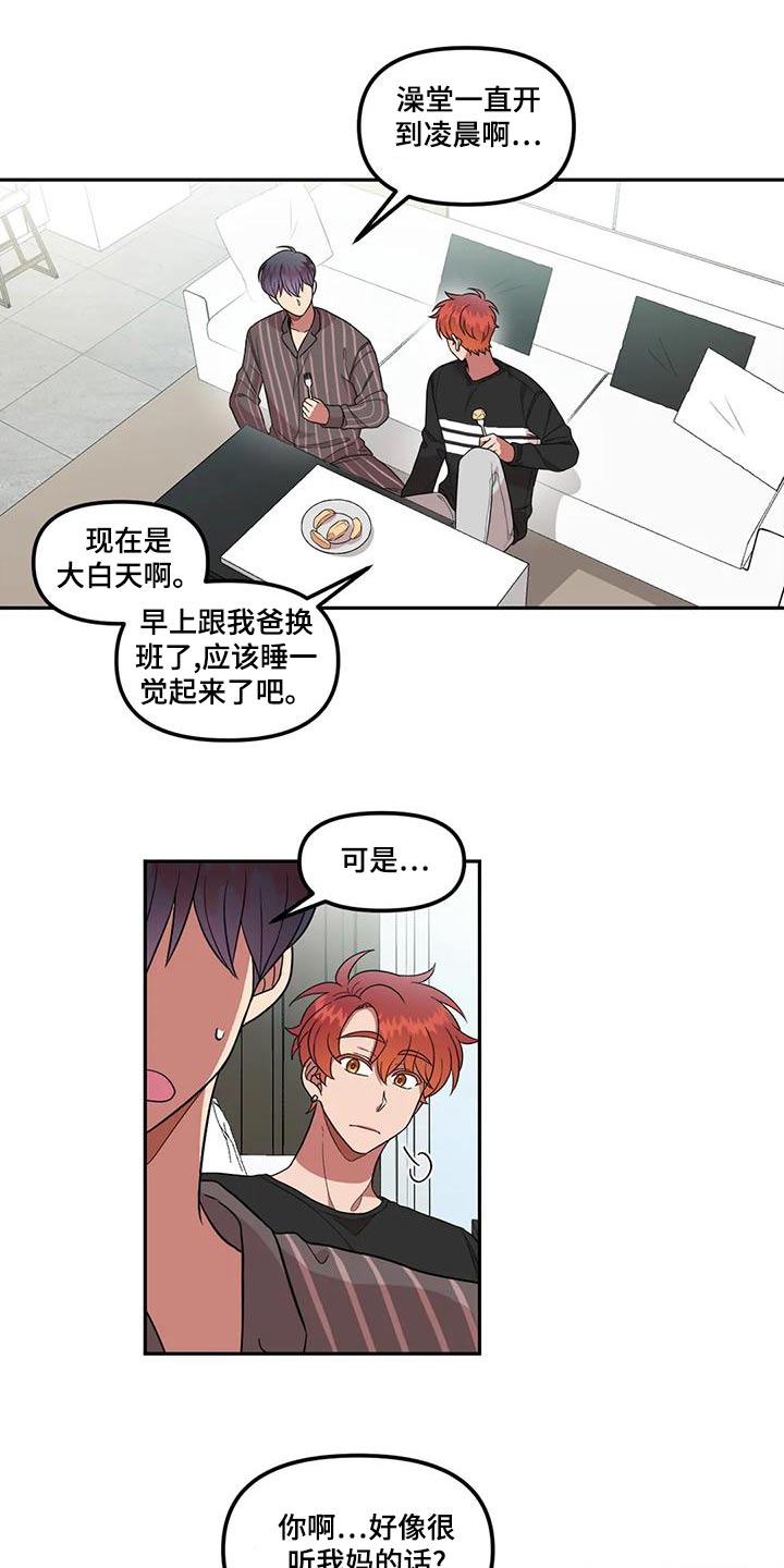 男神的心跳声漫画,第33章：没什么1图