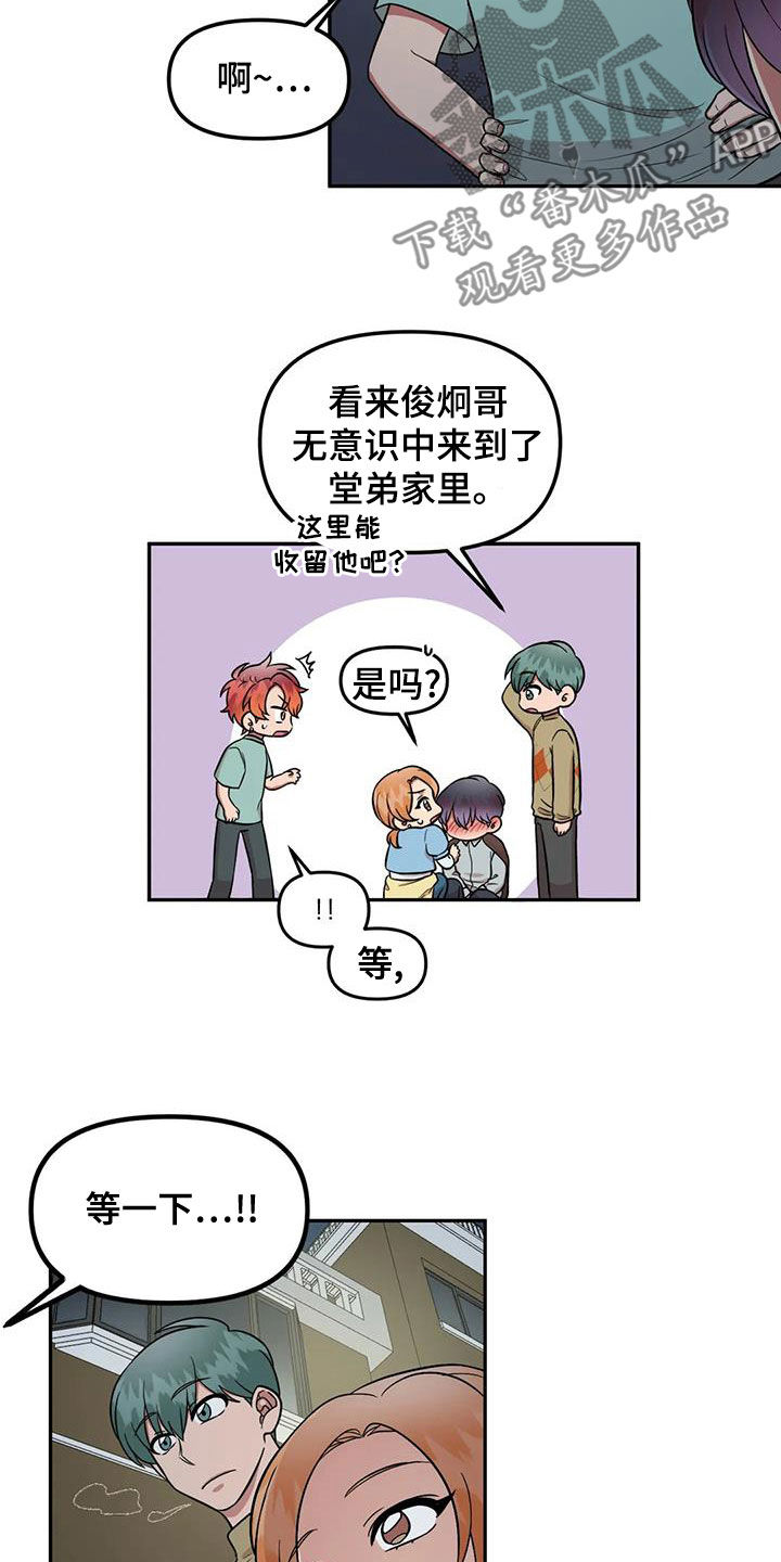 男神的身高标准漫画,第18章：收留1图