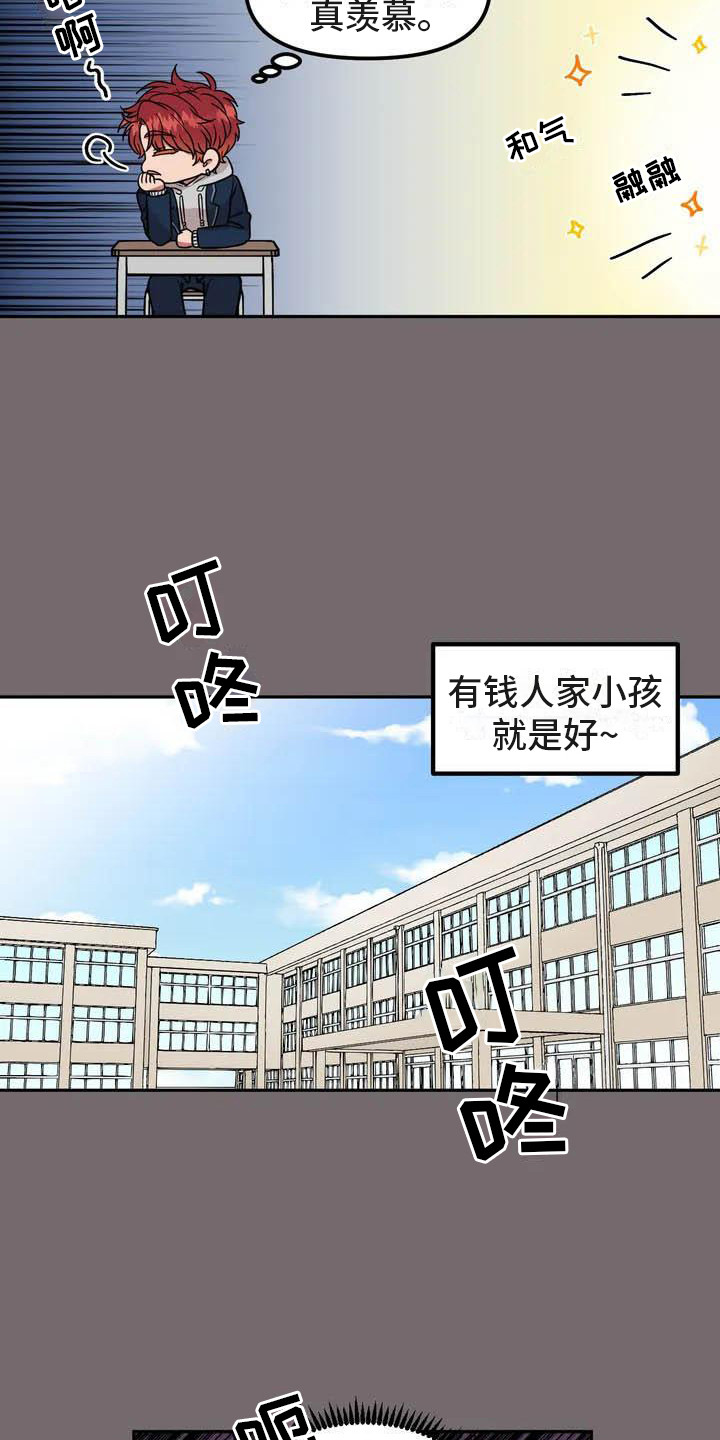 男神的另一版程隽漫画,第2章：说错话2图