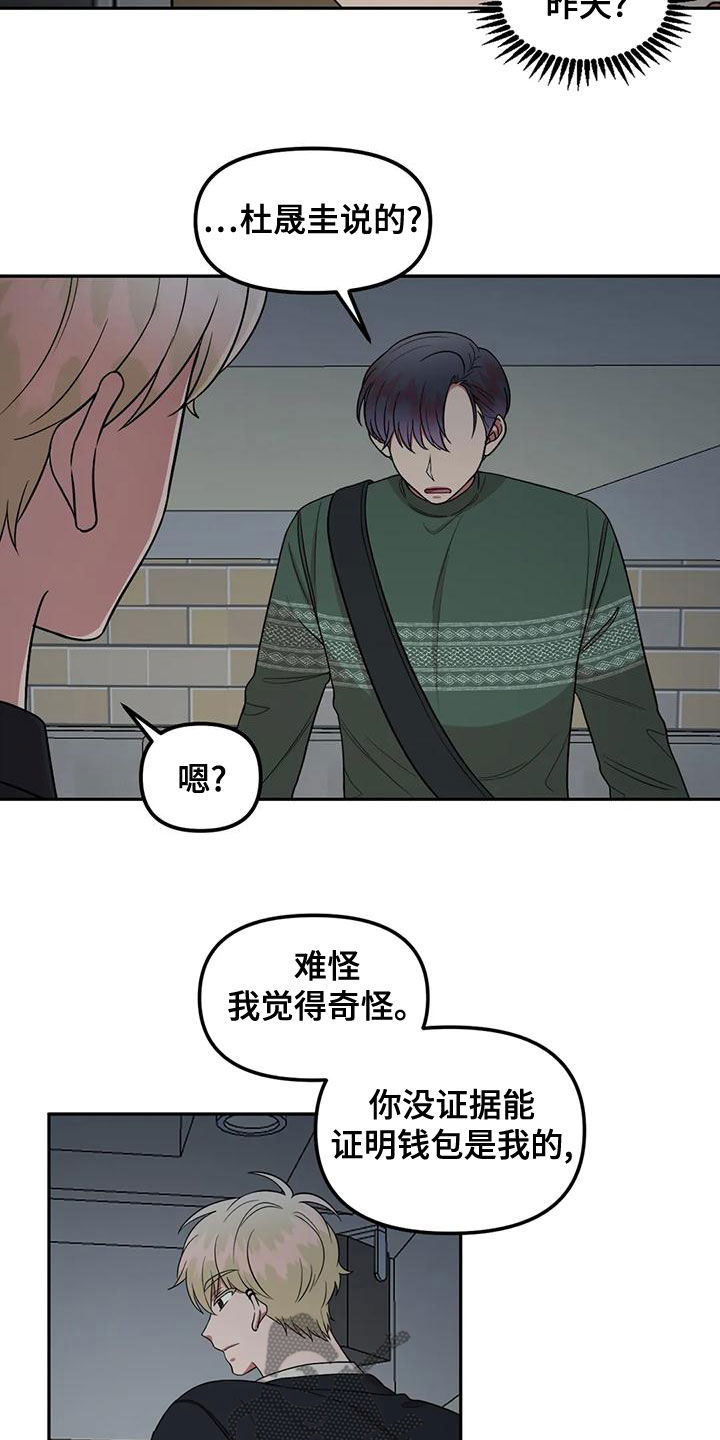 偷窥发现高冷男神的另一面漫画,第24章：生气了2图