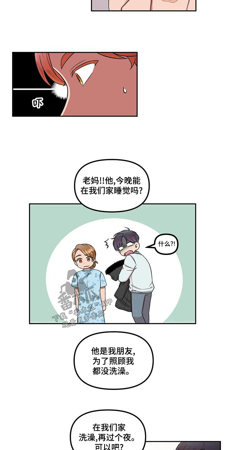 男神的外表是怎么样的漫画,第30章：举手之劳1图