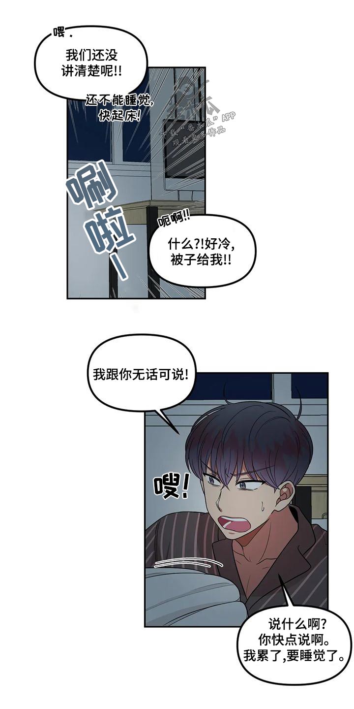 男神的笑漫画,第31章：抱歉2图