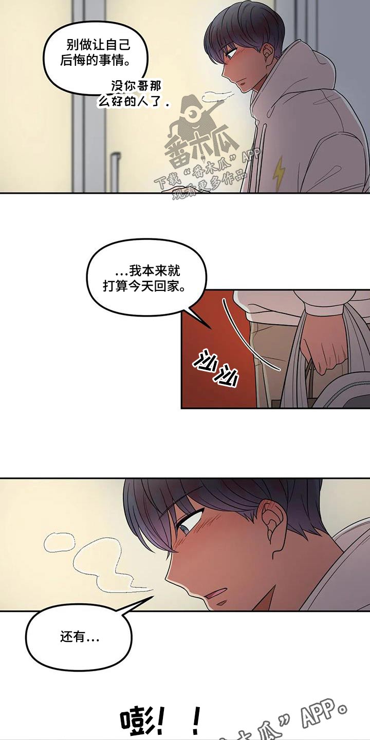 男神的另一面漫画,第45章：转交2图