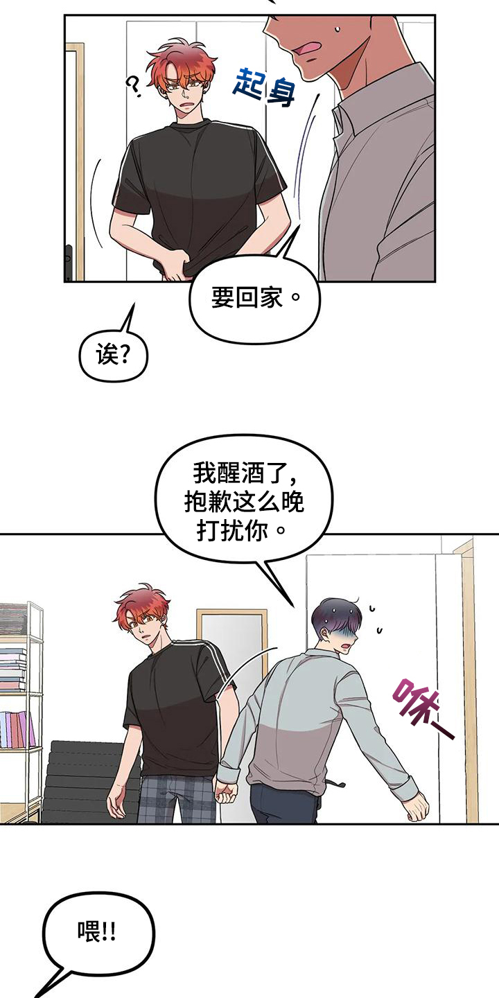 男神的特别爱好动漫漫画,第20章：误会2图