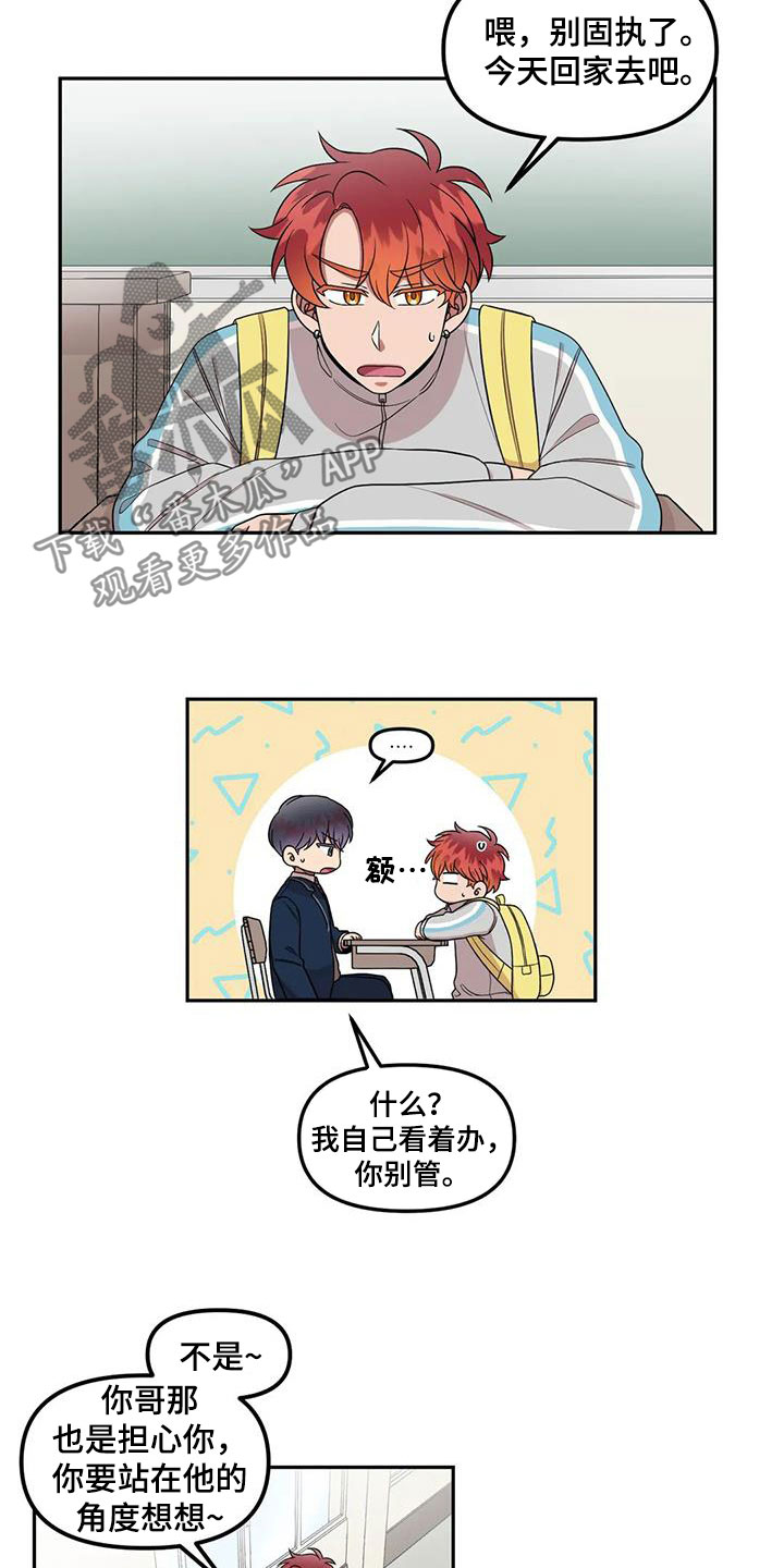 男神的另一面漫画,第43章：太多管闲事1图